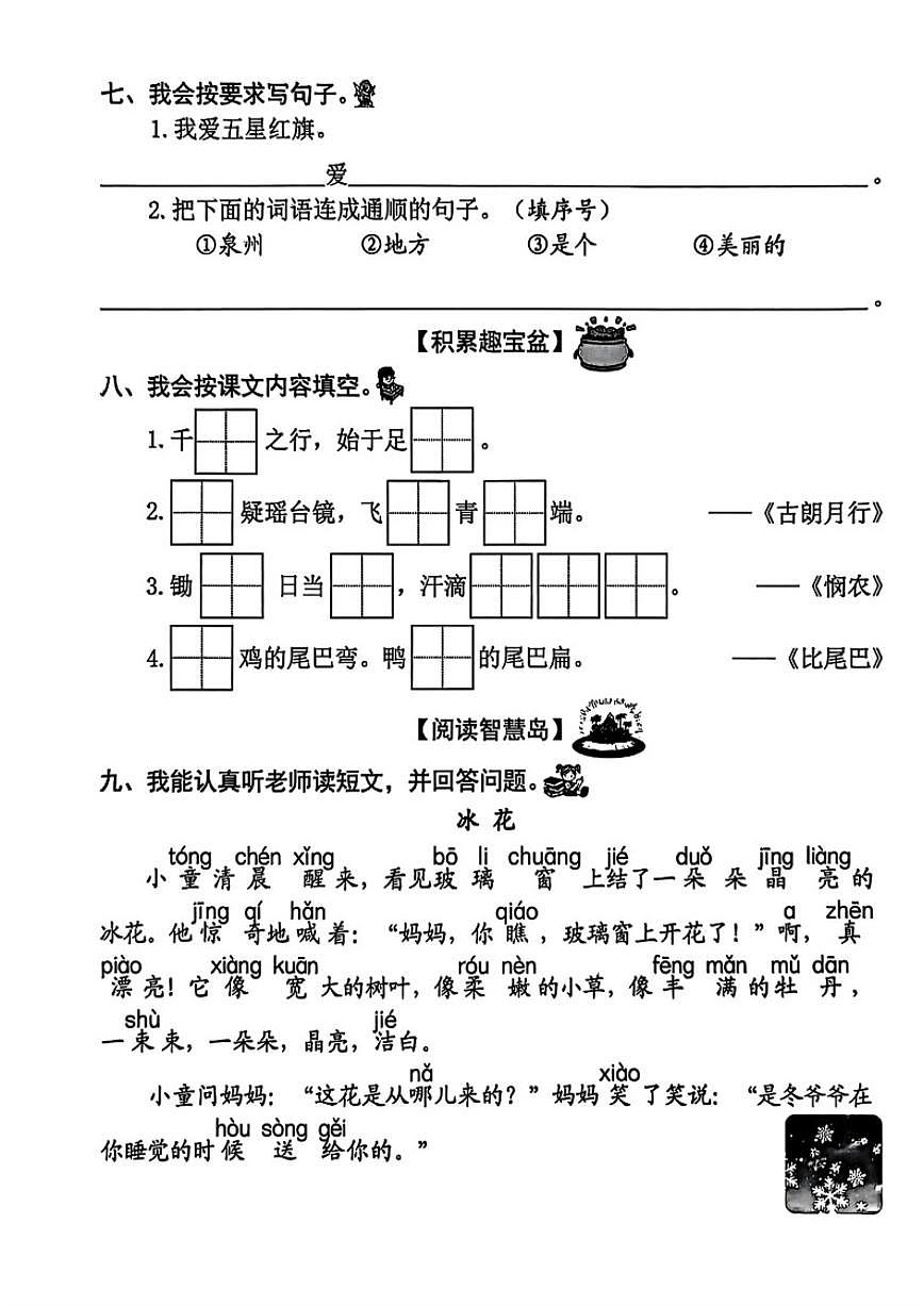 2025-2026学年福建省泉州市南安市第十五小学一年级上学期期末语文试题（含答案）第3页