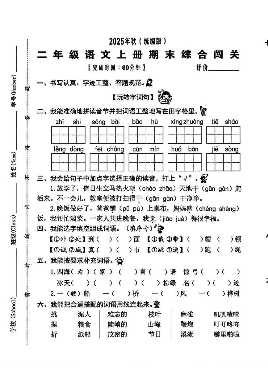 2025-2026学年福建省泉州市南安市第十五小学二年级上学期期末语文试题（含答案）第1页