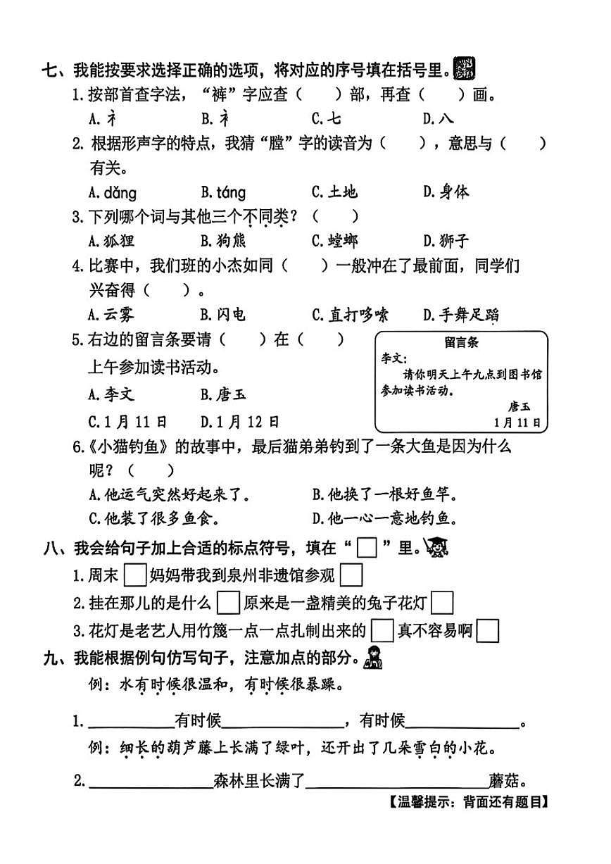 2025-2026学年福建省泉州市南安市第十五小学二年级上学期期末语文试题（含答案）第2页