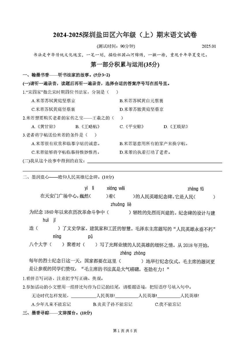 2024-2025学年广东省深圳市盐田区六年级上学期期末语文试卷（含答案）第1页