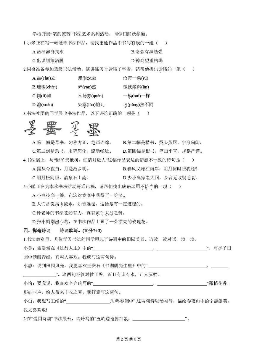 2024-2025学年广东省深圳市盐田区六年级上学期期末语文试卷（含答案）第2页