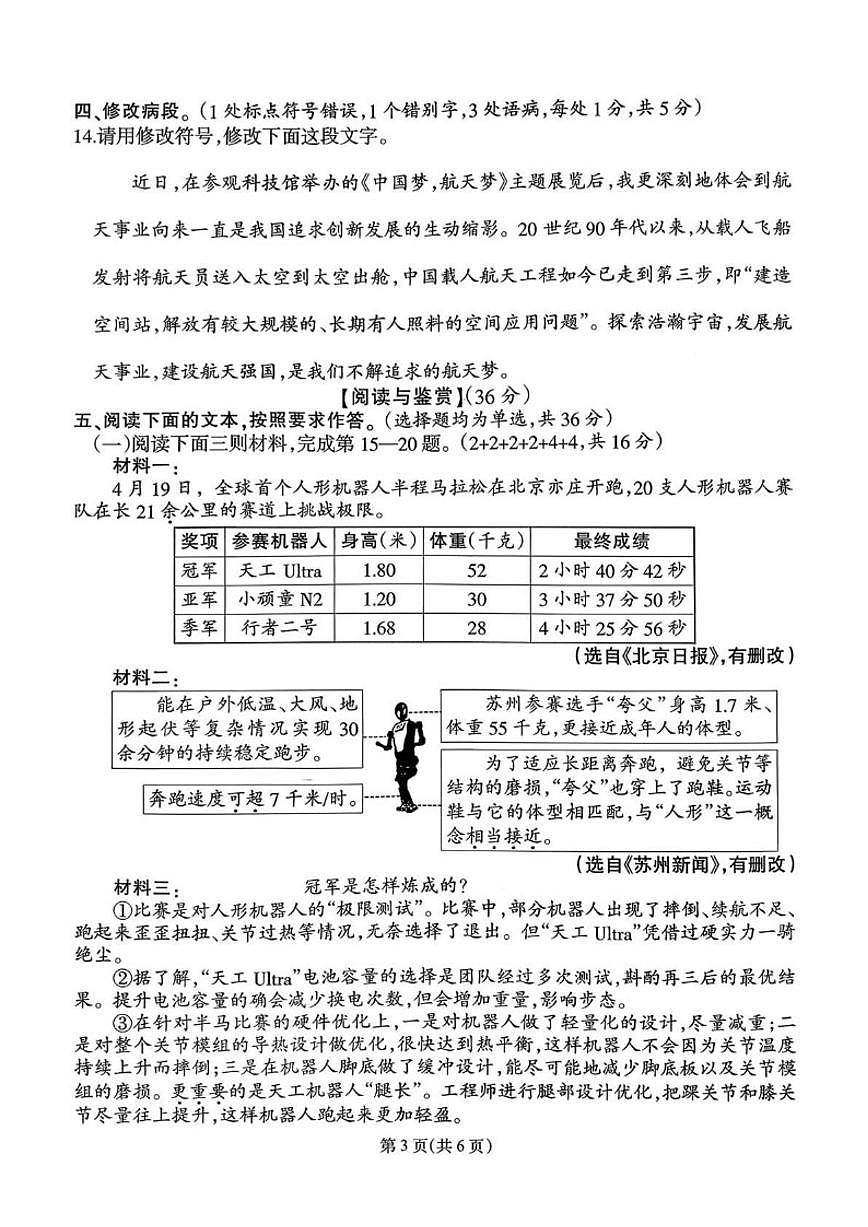 2025-2026学年福建省泉州市台商投资区六年级上学期语文期末抽测试卷（含答案）第3页