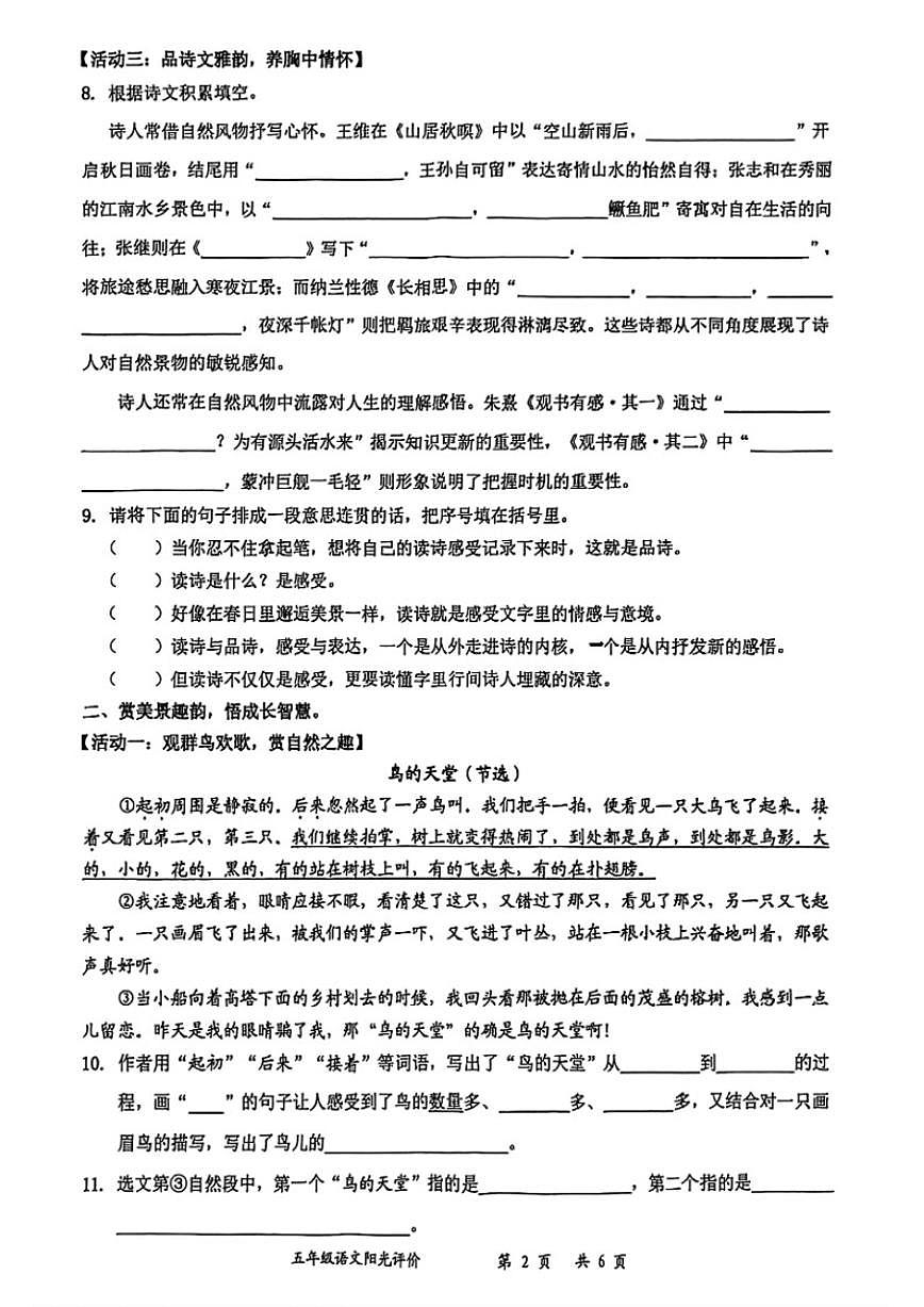 2025-2026学年广东省深圳市罗湖区五年级上学期期末阳光评价四语文试题（含答案）第2页