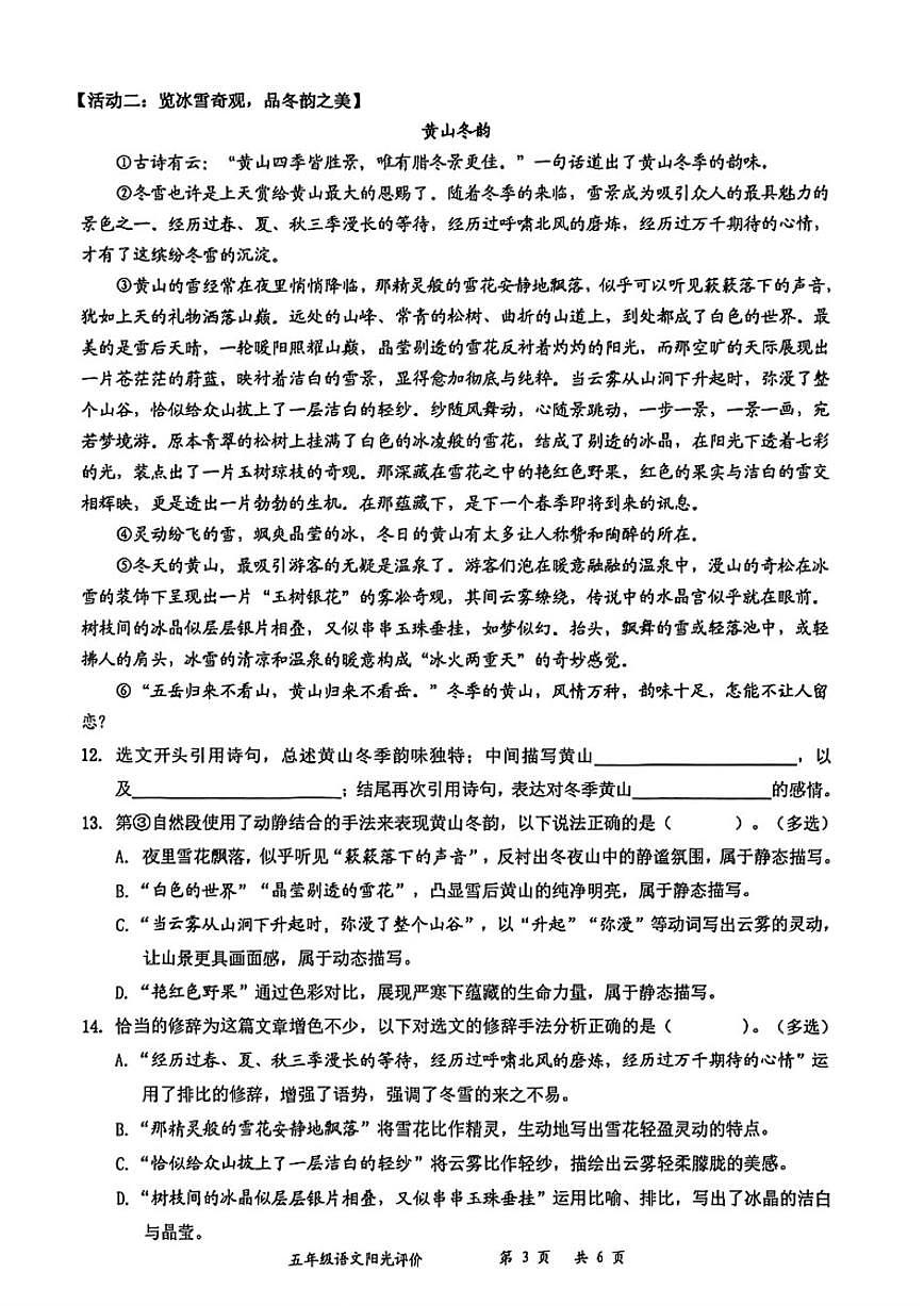 2025-2026学年广东省深圳市罗湖区五年级上学期期末阳光评价四语文试题（含答案）第3页