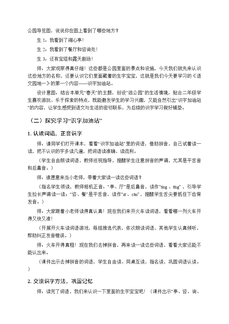 第一单元《语文园地一》教学设计（共2课时）-2025-2026学年统编版（新教材）小学语文二年级下册第3页