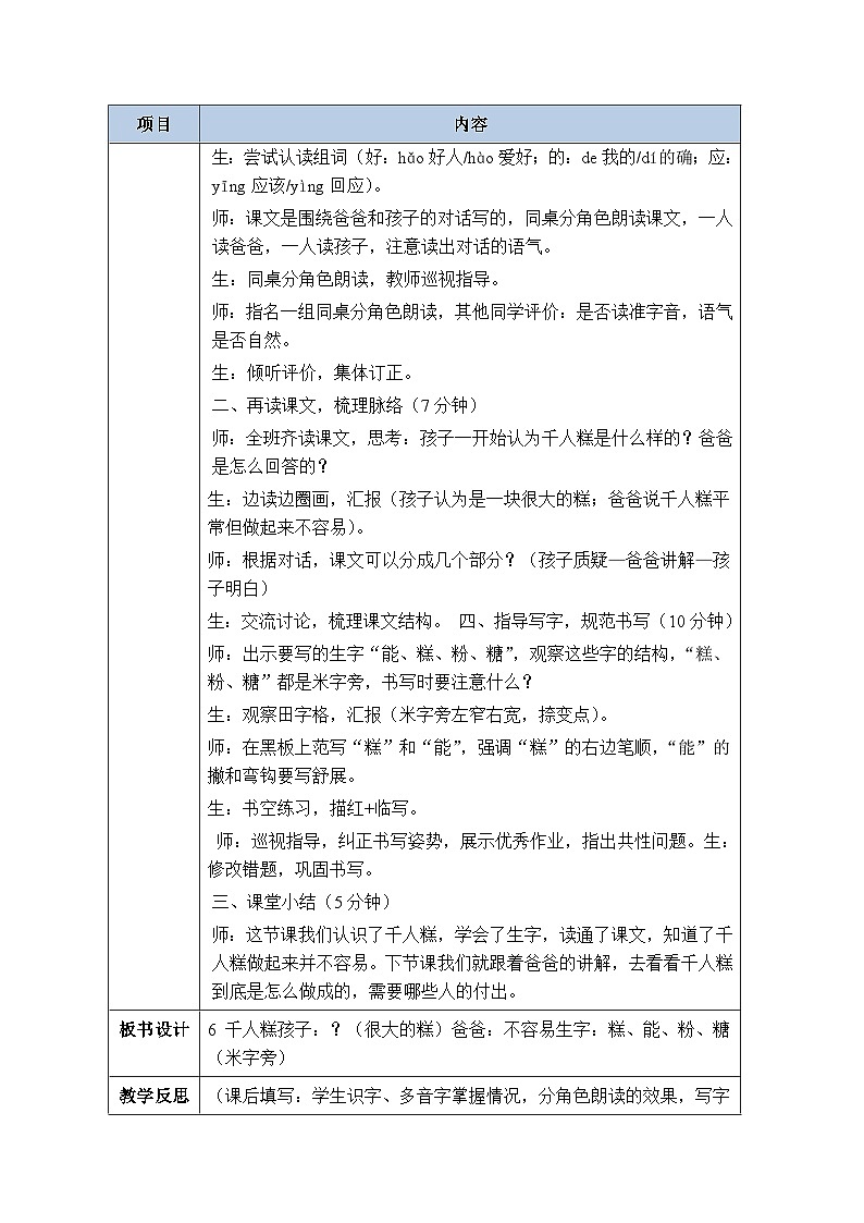 2025-2026学年统编版（新教材）小学语文二年级下册第二单元《6千人糕》教学设计（共2课时）第2页