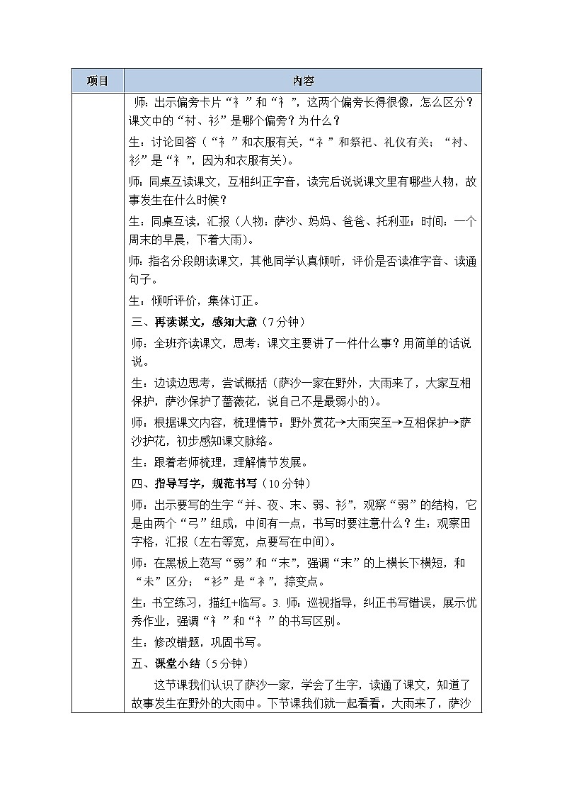 2025-2026学年统编版（新教材）小学语文二年级下册第二单元《7我不是最弱小的》教学设计（共2课时）第2页