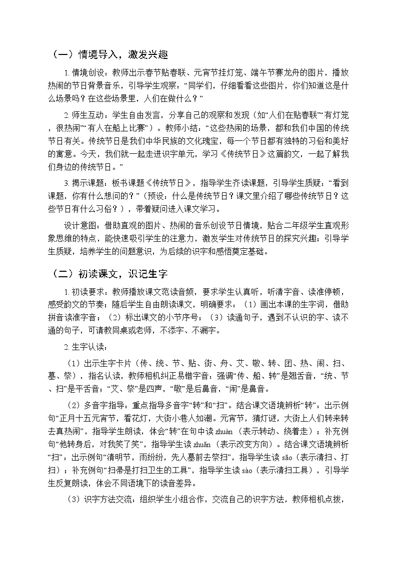 第三单元《2传统节日》教学设计（2课时）-2025-2026学年统编版（新教材）小学语文二年级下册第3页