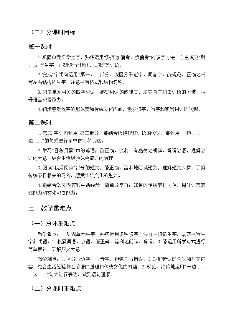 第三单元《语文园地三》教学设计（共2课时）-2025-2026学年统编版（新教材）小学语文二年级下册第2页