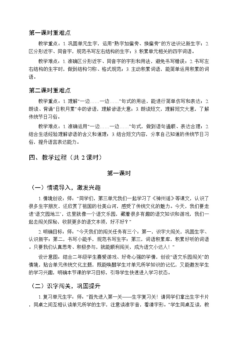 第三单元《语文园地三》教学设计（共2课时）-2025-2026学年统编版（新教材）小学语文二年级下册第3页