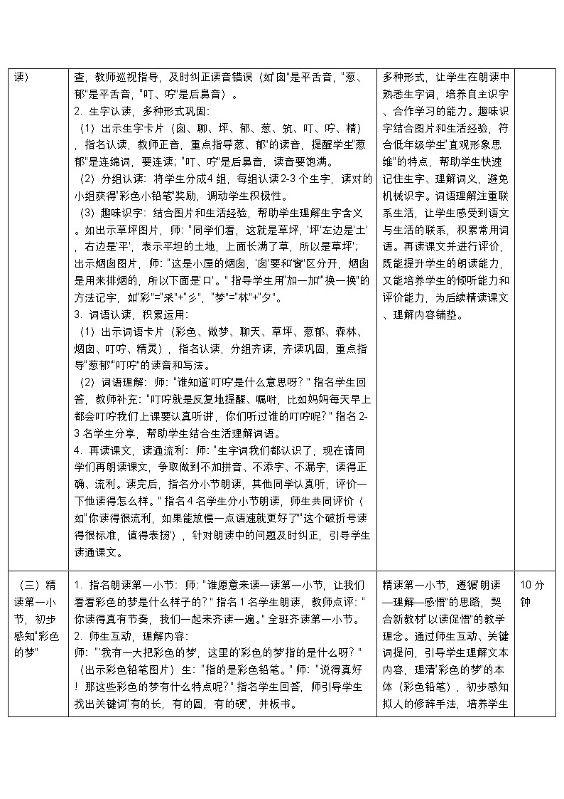 2026年春统编版（新教材）小学语文二年级下册第四单元《8彩色的梦》教案（2课时）第3页