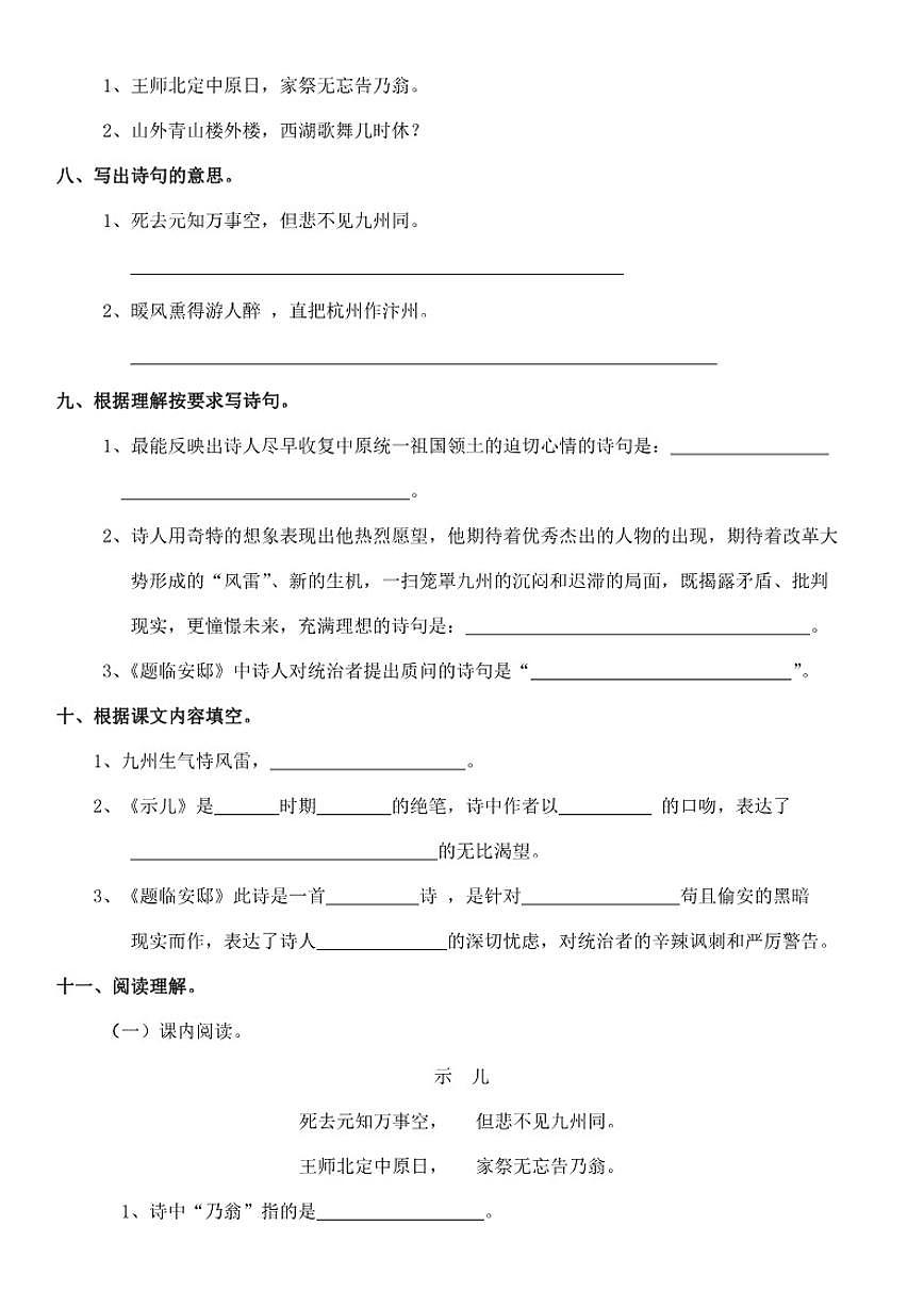 统编版小学五年级语文（上）12《古诗三首》练习题（含答案）第2页