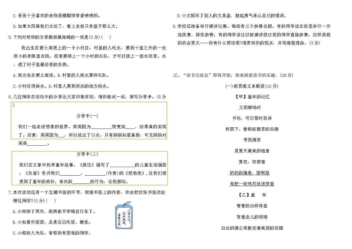 2025-2026统编版三年级语文下册月考能力测评卷(二)（含答案、）第2页