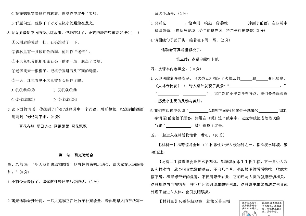 2025-2026统编版三年级语文下册月考能力测评卷(三)（含答案）第2页