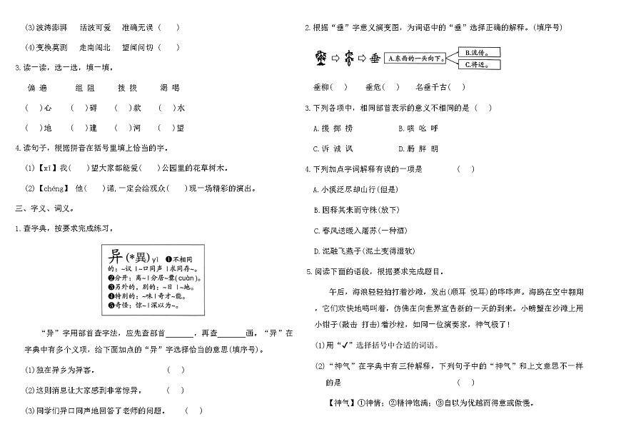 2025-2026统编版三年级语文下册期末专项复习突破提优卷(一)（含答案）第2页
