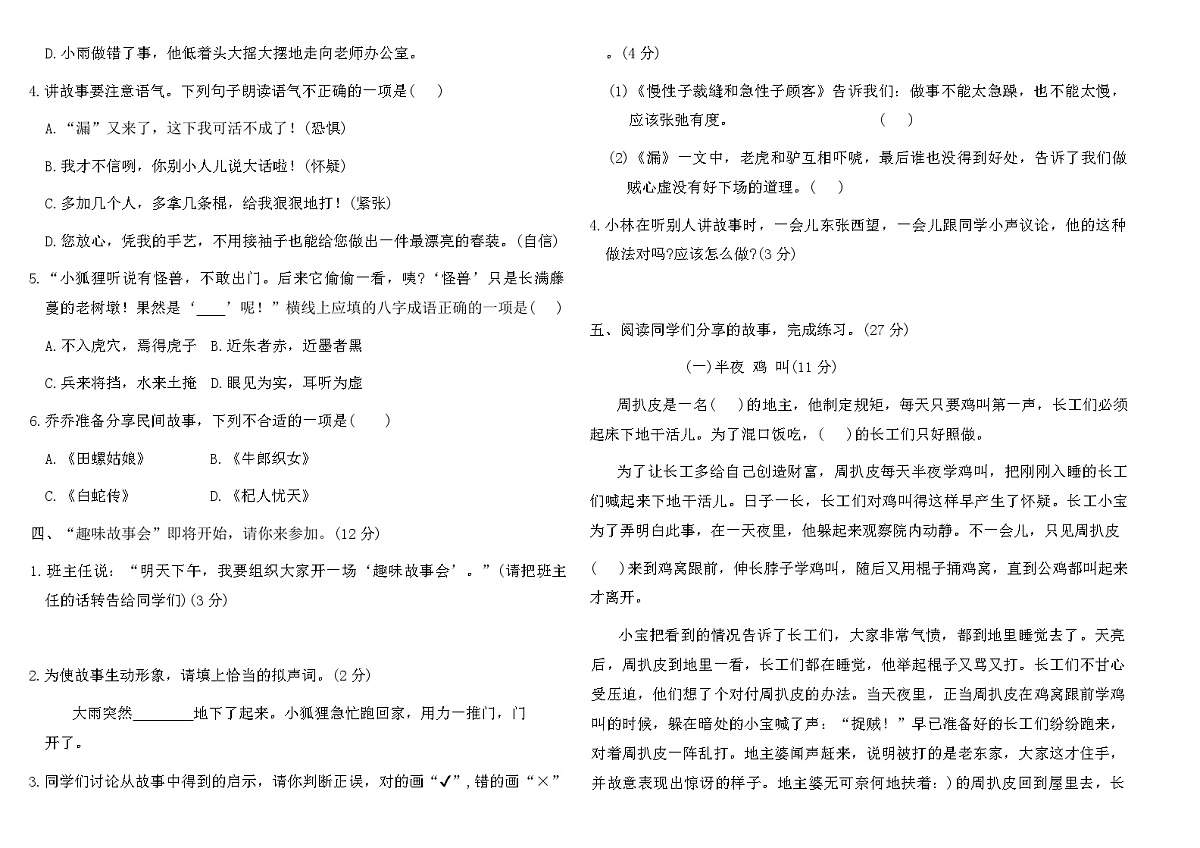 2025-2026统编版三年级语文下册第八单元素养达标(B卷)（含答案）第2页