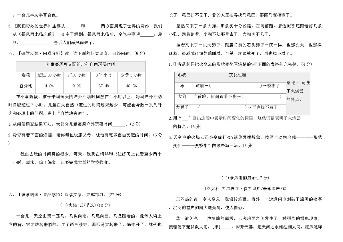 2025-2026统编版三年级语文下册第七单元素养达标(A卷)（含答案）第2页