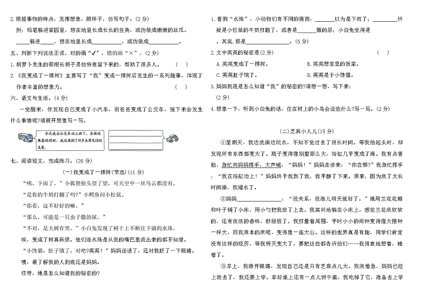 2025-2026统编版三年级语文下册第五单元素养达标(A卷)（含答案）第2页