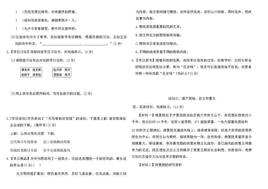 2025-2026统编版三年级语文下册第四单元素养达标(B卷)（含答案）第2页