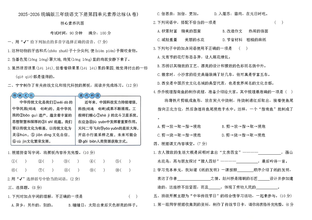 2025-2026统编版三年级语文下册第四单元素养达标(A卷)（含答案）第1页