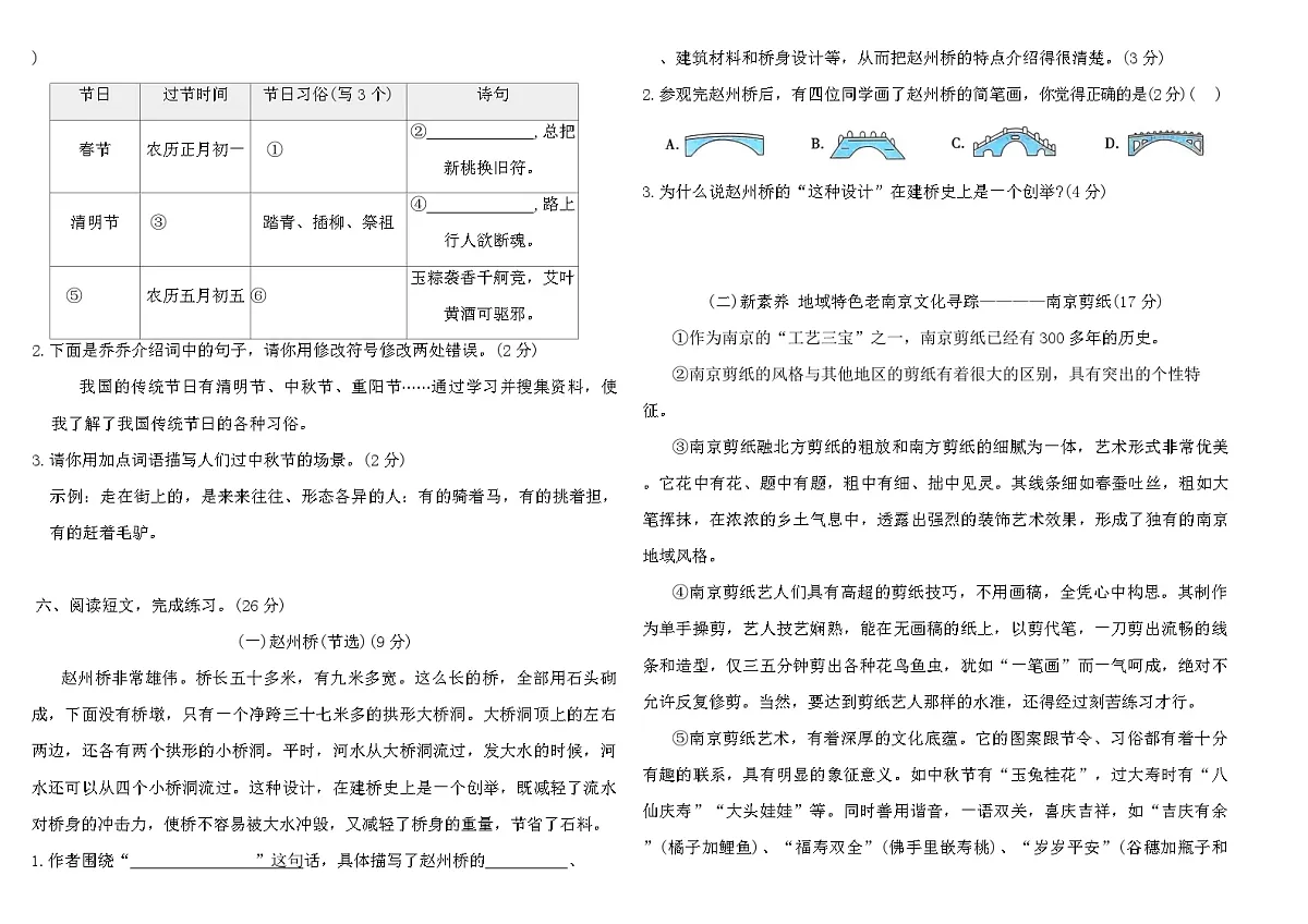 2025-2026统编版三年级语文下册第四单元素养达标(A卷)（含答案）第2页