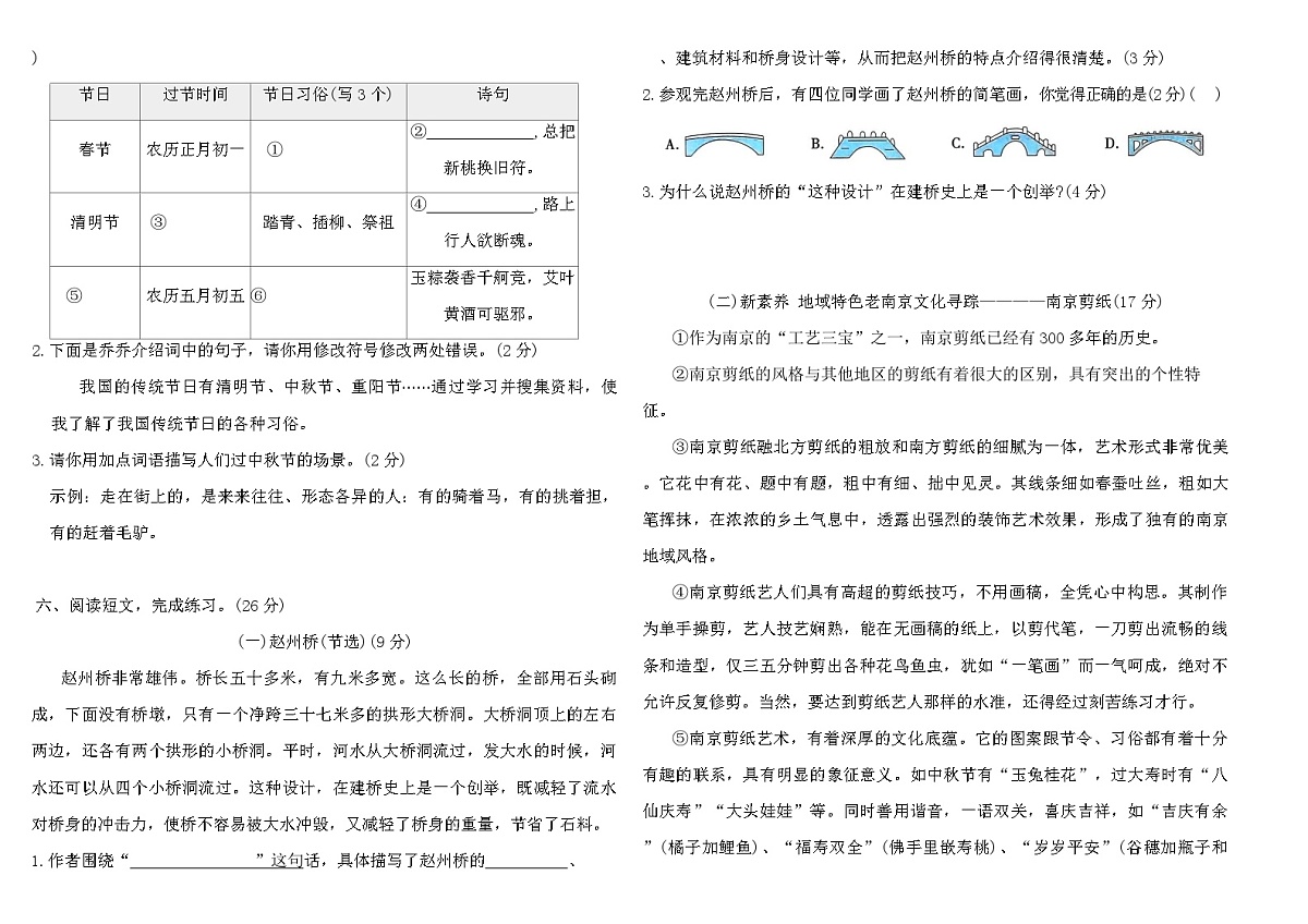 2025-2026统编版三年级语文下册第四单元素养达标(A卷)（含答案）第2页