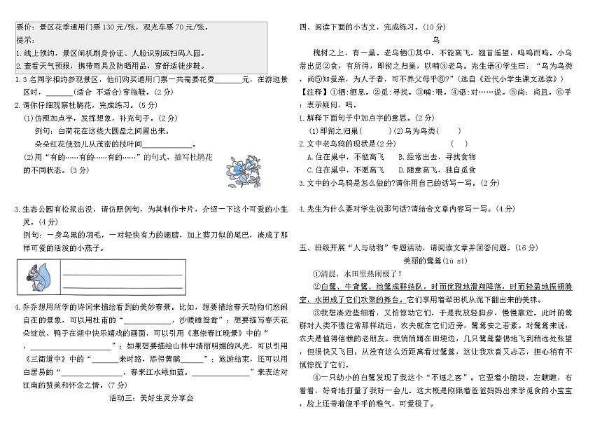 2025-2026统编版三年级语文下册第一单元素养达标(B卷)（含答案）第2页
