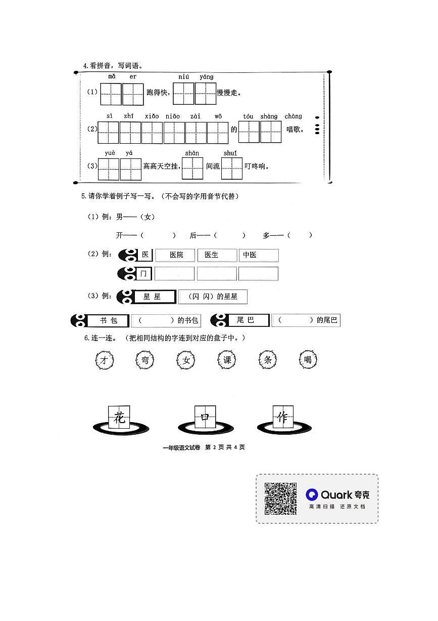福建省宁德市2025～2026学年一年级上月考结果性评价语文试卷(无答案)第2页