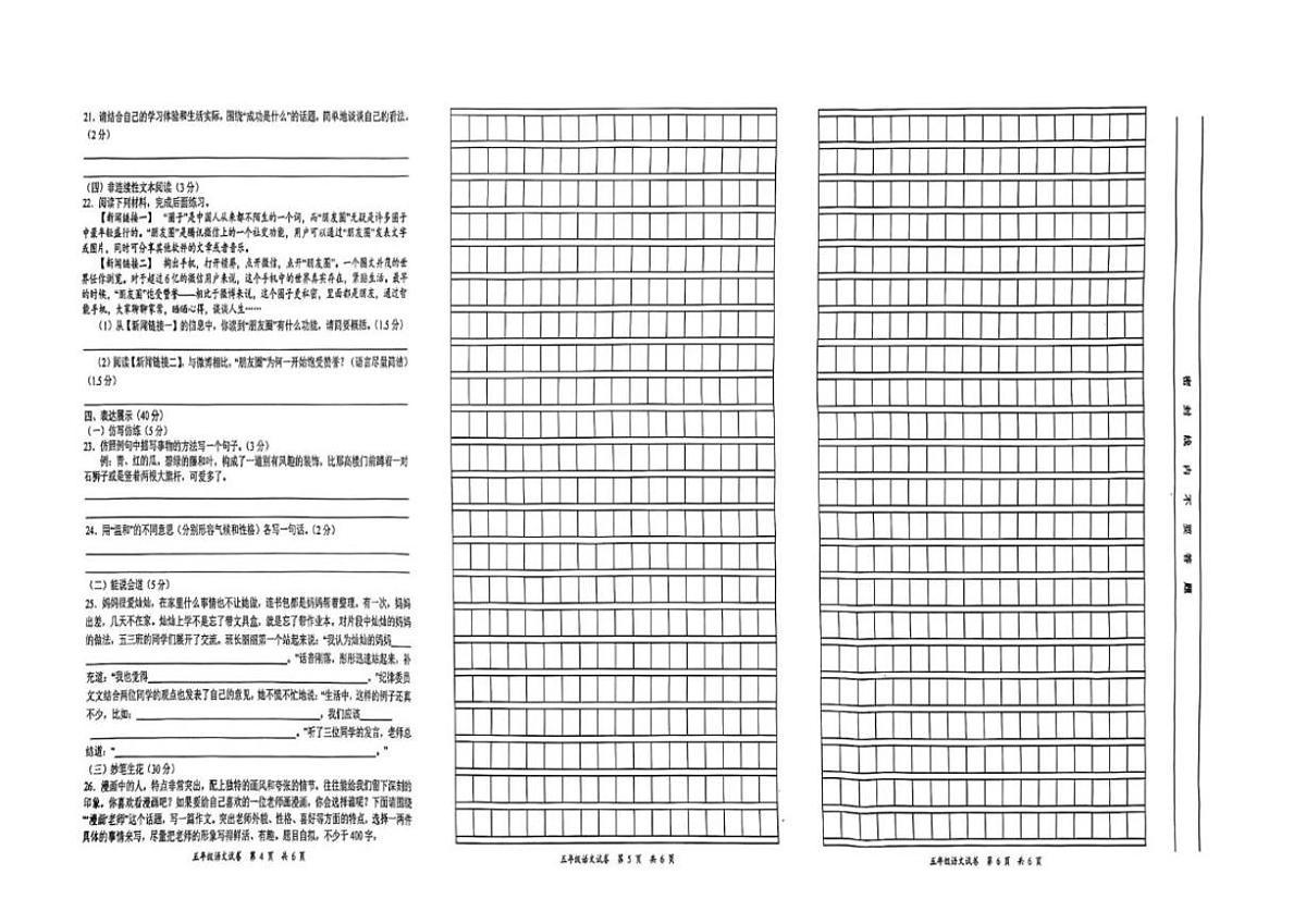 四川省宜宾市高县2023-2024学年五年级上学期期末义务教育阶段教学质量监测语文试卷（含答案）第2页
