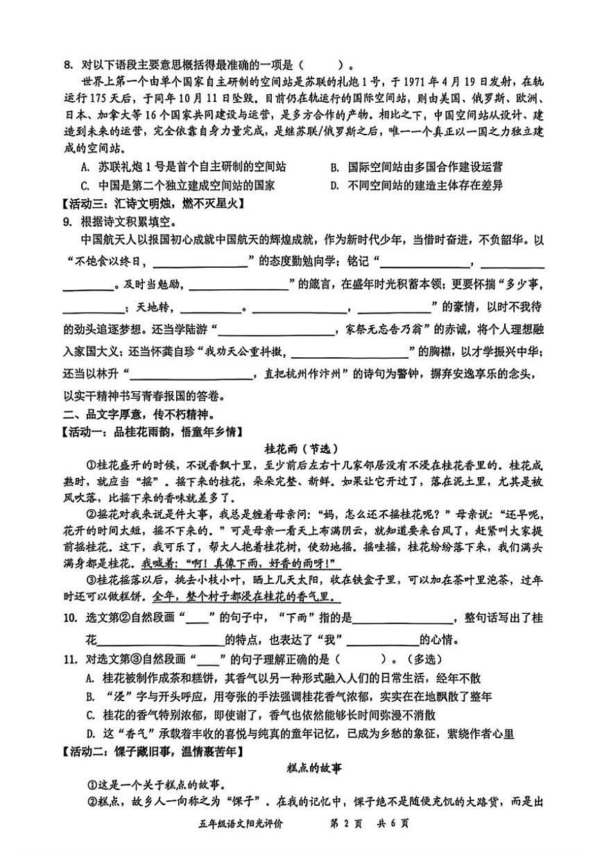 2025-2026学年广东省深圳市罗湖区五年级上学期期末阳光评价五语文试题（含答案）第2页