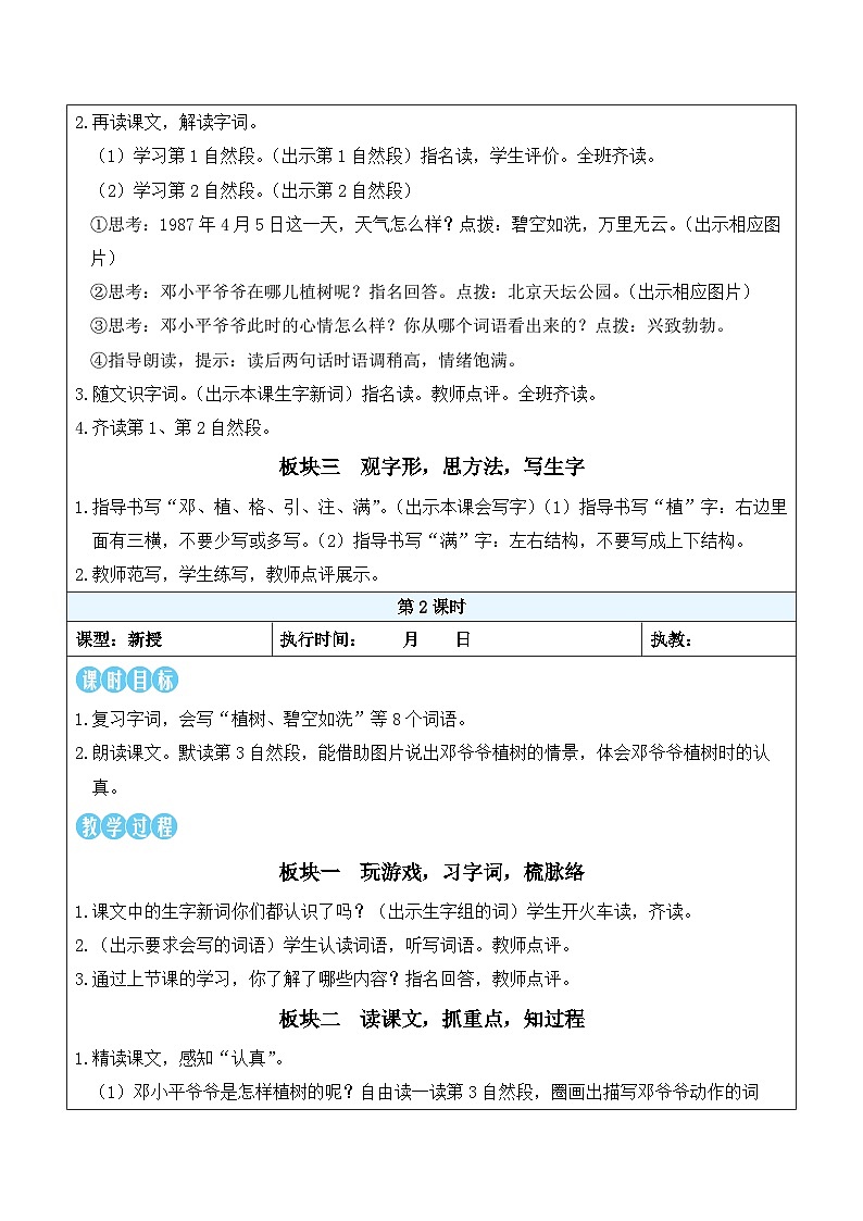 4 邓小平爷爷植树（教案）统编版语文二年级下册第2页