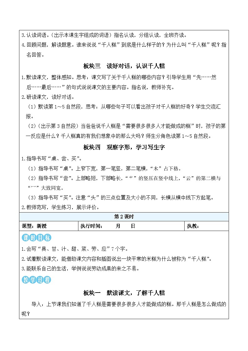 6 千人糕（教案）统编版语文二年级下册第2页