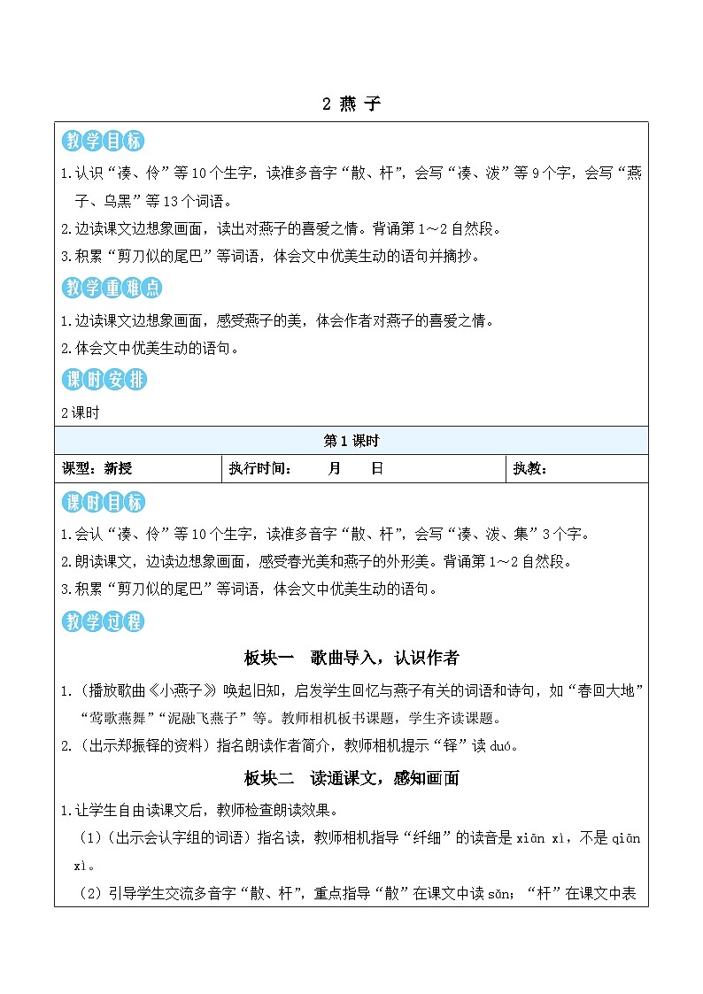 2 燕子（教案）统编版语文三年级下册第1页