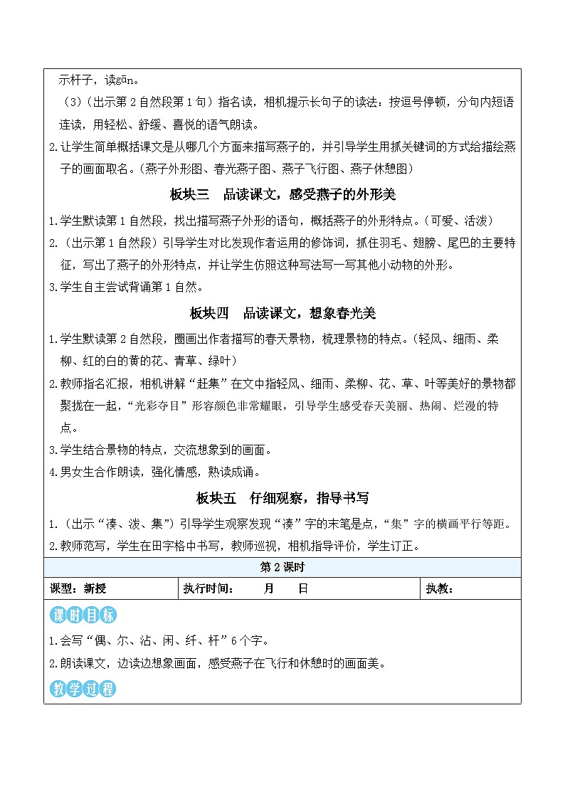 2 燕子（教案）统编版语文三年级下册第2页