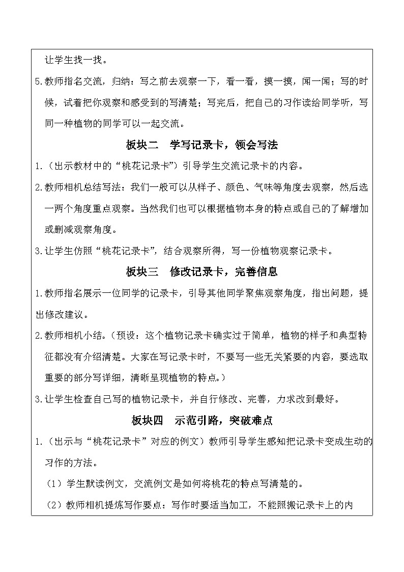 习作：我的植物朋友（教案）统编版语文三年级下册第2页
