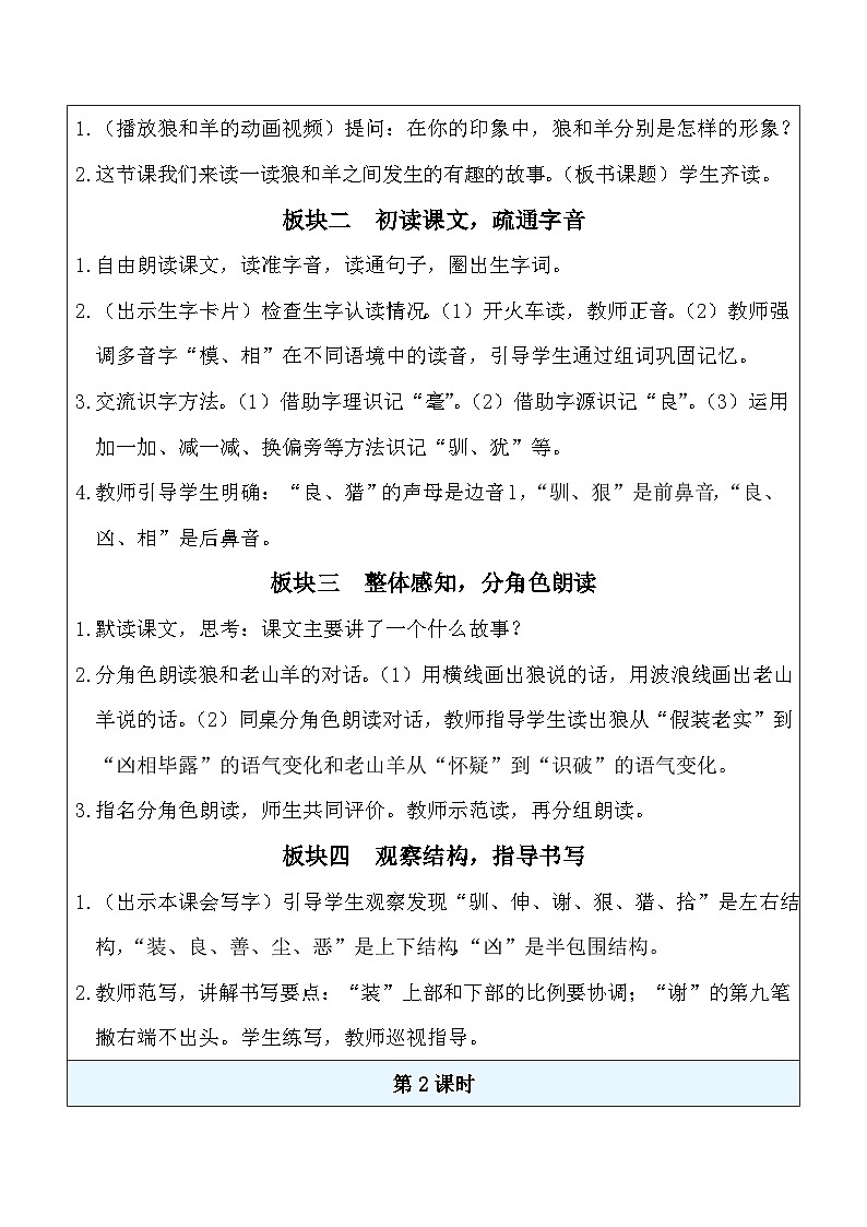 6 会摇尾巴的狼（教案）统编版语文三年级下册第2页