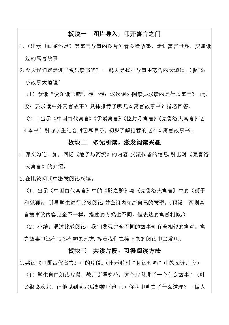 快乐读书吧：小故事大道理（教案）统编版语文三年级下册第2页