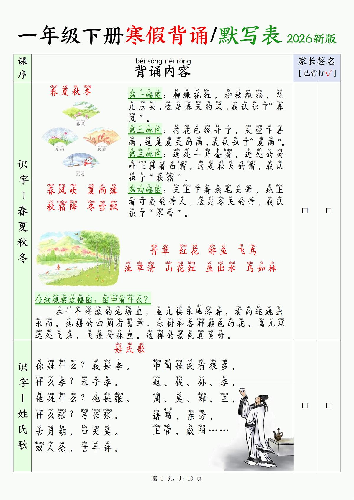 人教版一年级下册语文寒假背诵默写表练习（无答案）第1页