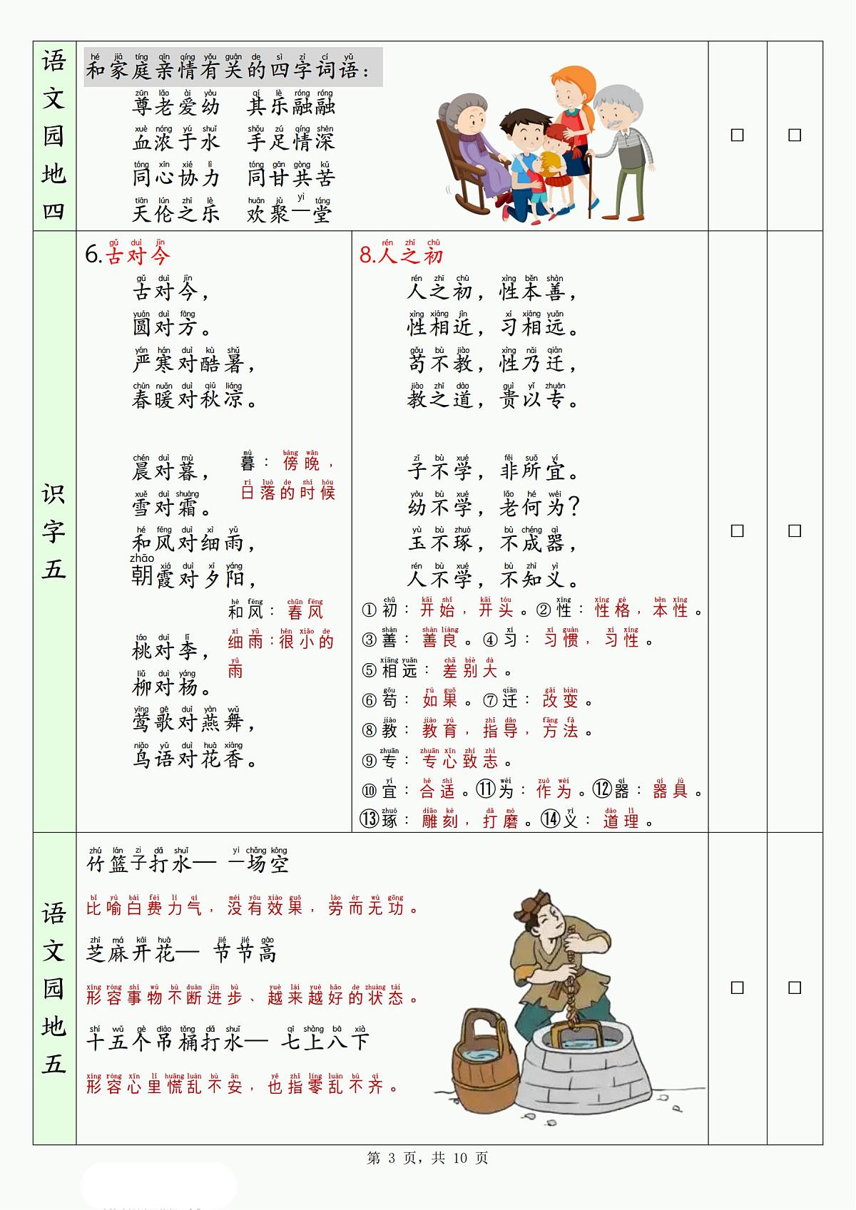 人教版一年级下册语文寒假背诵默写表练习（无答案）第3页