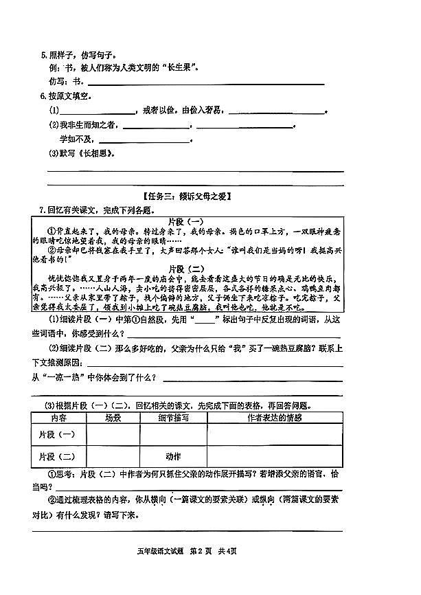 山东省枣庄市薛城区2025—2026学年度五年级上学期期末语文试题及答案第2页