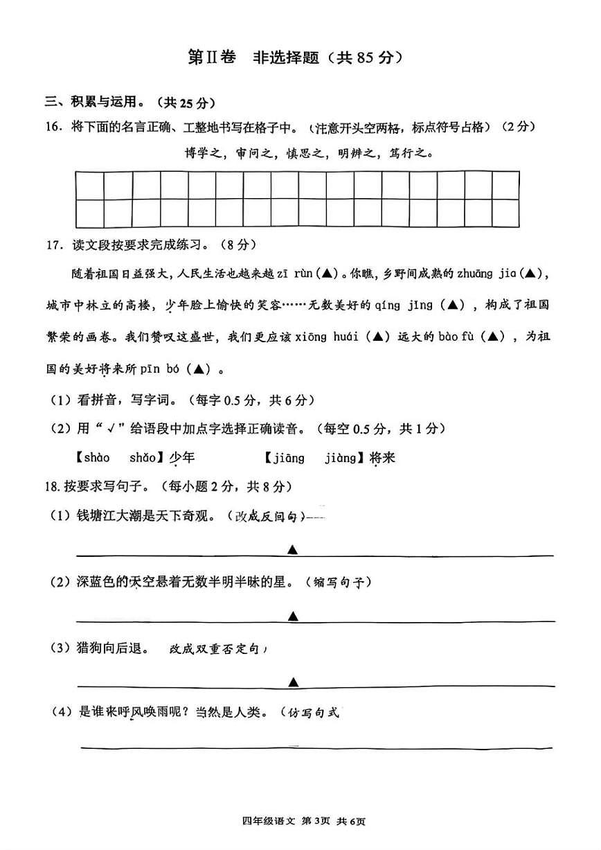 2025-2026学年四川省凉山彝族自治州西昌市四年级上学期1月期末语文试题（含答案）第3页