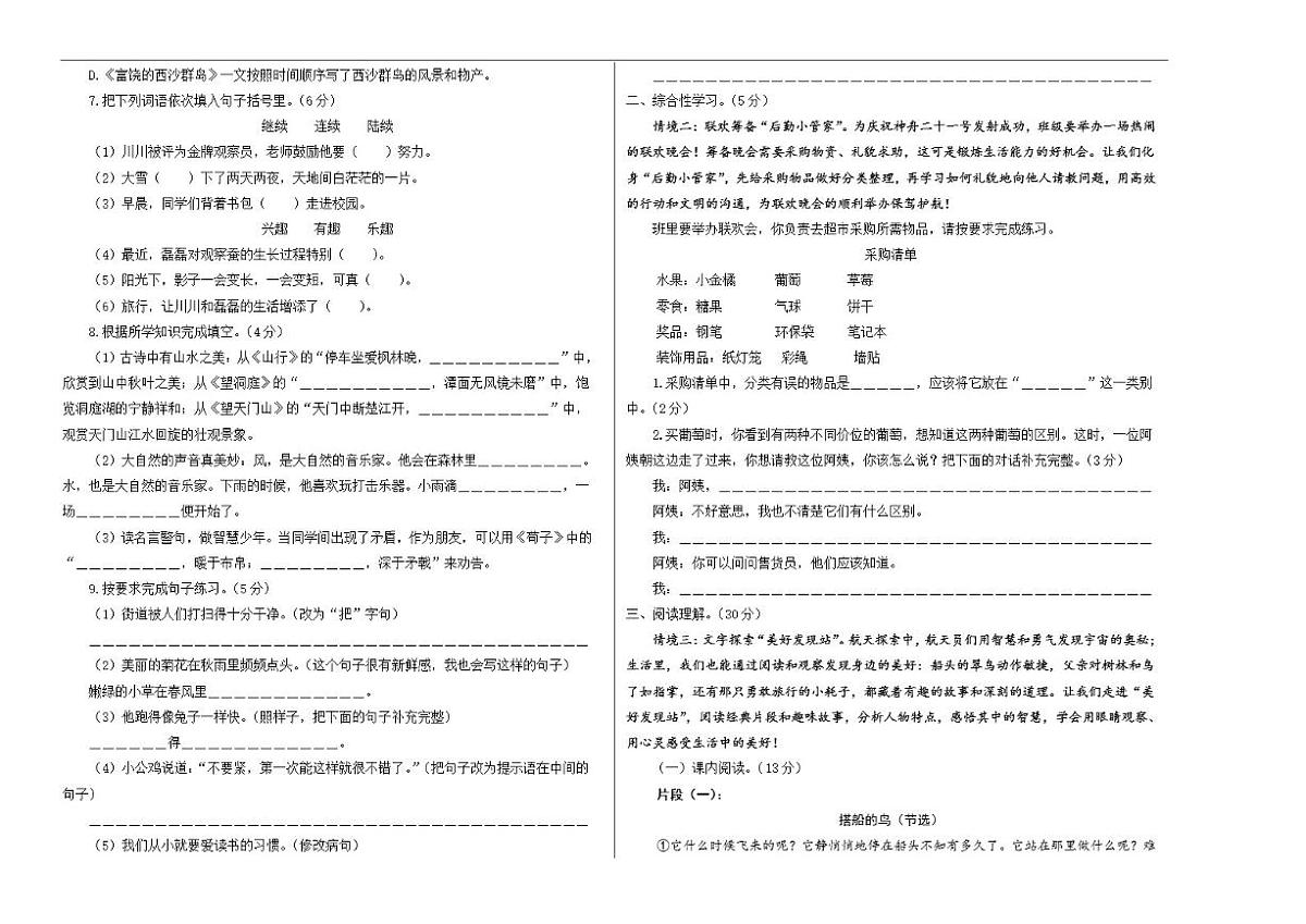 2025-2026学年三年级语文上册期末模拟试题（有答案）第2页