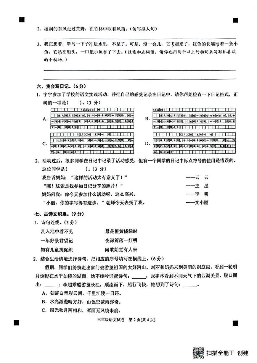贵州省黔东南苗族侗族自治州2025~2026学年三年级上学期期末质量检测语文试卷（含答案）第2页