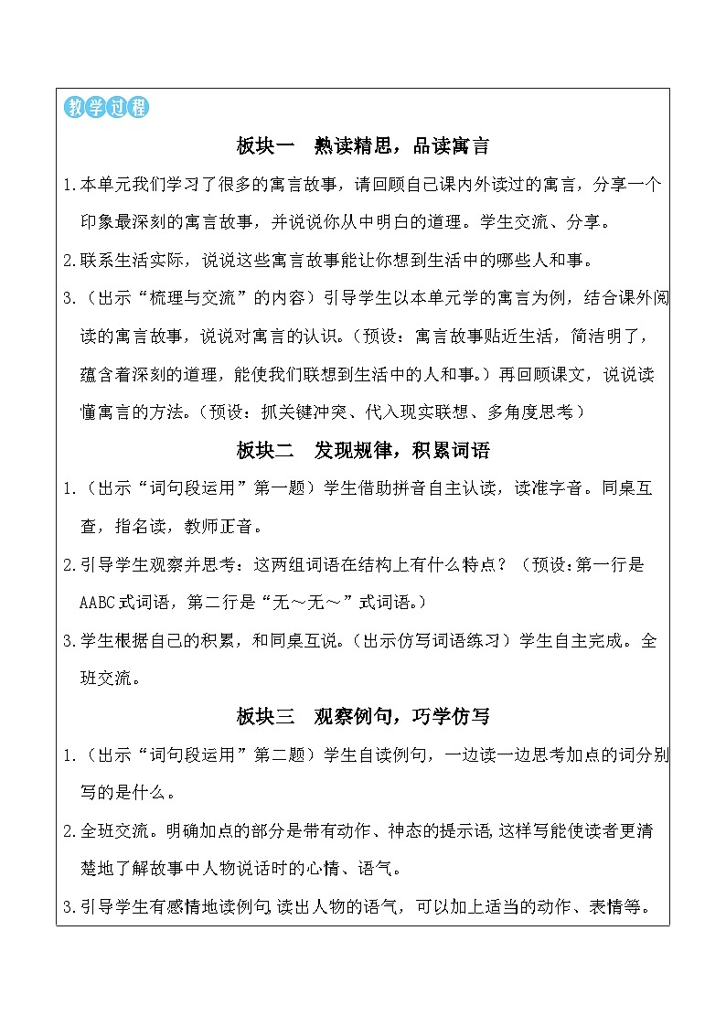 第二单元语文园地二（教案）统编版语文三年级下册第2页