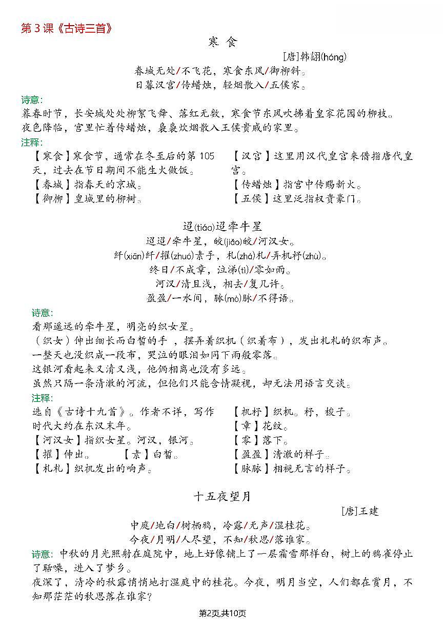 人教版六年级下册语文寒假预习必备课文内容汇总练习（无答案）第2页