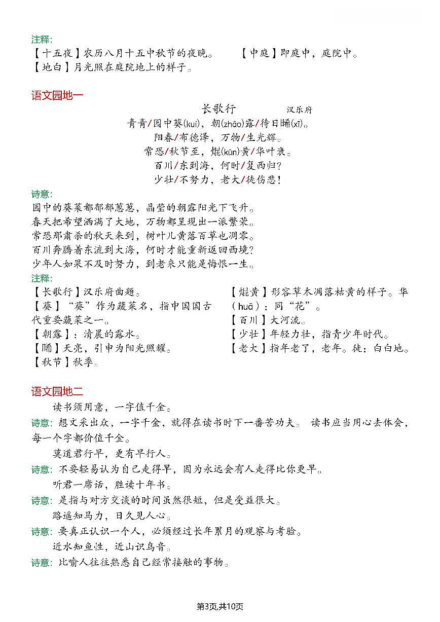 人教版六年级下册语文寒假预习必备课文内容汇总练习（无答案）第3页