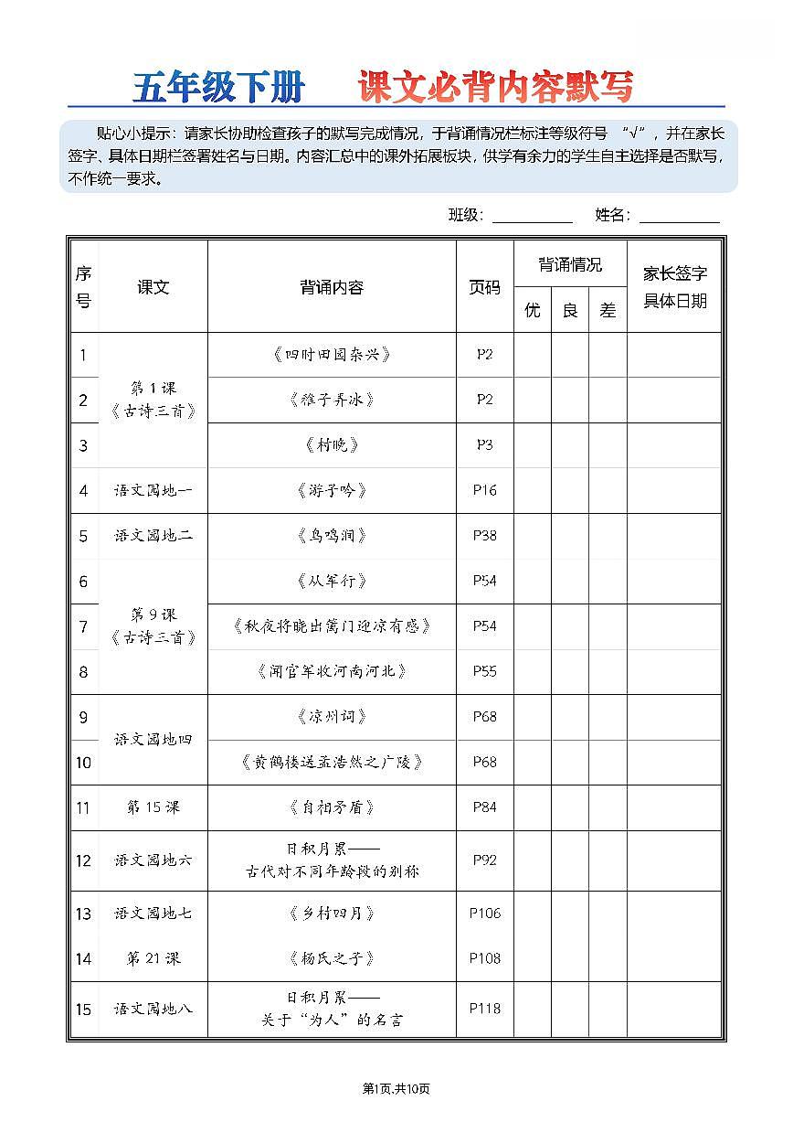 人教版五年级下册语文寒假必背课文内容汇总练习（无答案）第1页