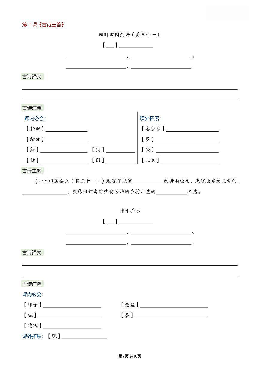 人教版五年级下册语文寒假必背课文内容汇总练习（无答案）第2页
