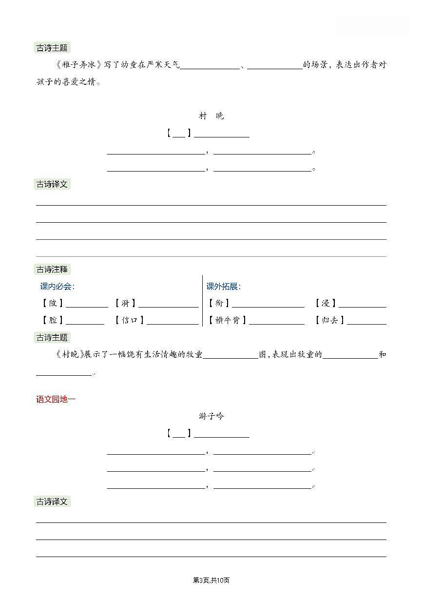 人教版五年级下册语文寒假必背课文内容汇总练习（无答案）第3页