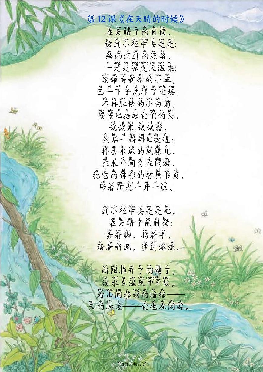 人教版四下语文寒假预习全册必背知识汇总练习（无答案）第3页